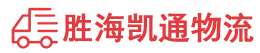 潮州到明溪县物流公司